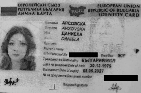 СДСМ ја објави бугарската лична карта на Данела Арсовска