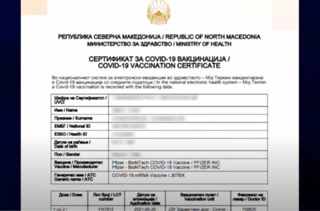 Укинати одлуките за задолжителни сертификати, потврди за имунизација или прележаност од КОВИД-19 при влез во земјата