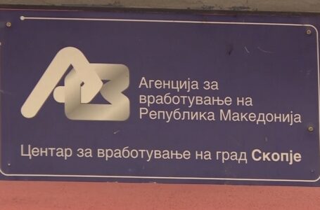 Агенцијата за вработување со дисперзирана канцеларија во Арачиново