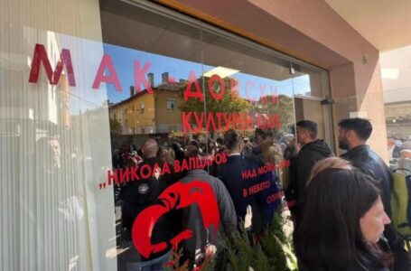 Бугарскиот суд го затвора здружението што го отвори Македонскиот центар „Никола Вапцаров“
