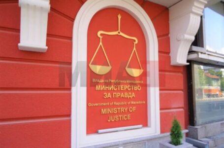 Министерството за правда основа 18 професионални одделенија на Комората за вештаци