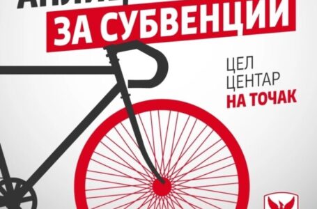 Општина Центар доделува субвенции за купување нов велосипед, електричен велосипед и електричен тротинет