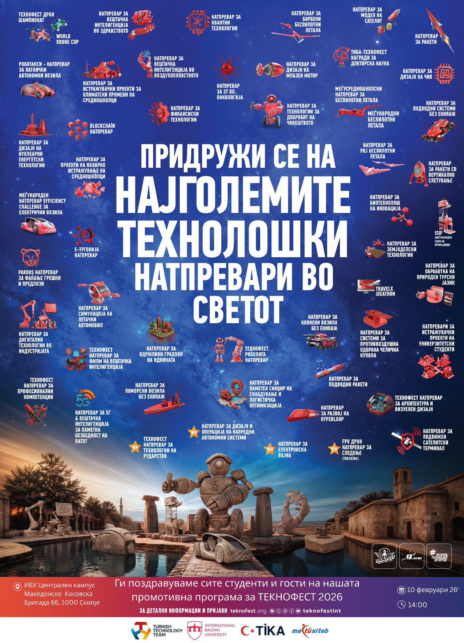 ТЕКНОФЕСТ ќе биде промовиран во Скопје