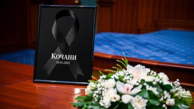 Собранието на Северна Македонија одржа комеморативна седница за годишнината од трагедијата во Кочани